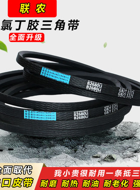 联农传动三角皮带B型B1560 B1575 B1600 B1610 B1626 B1650 B1651