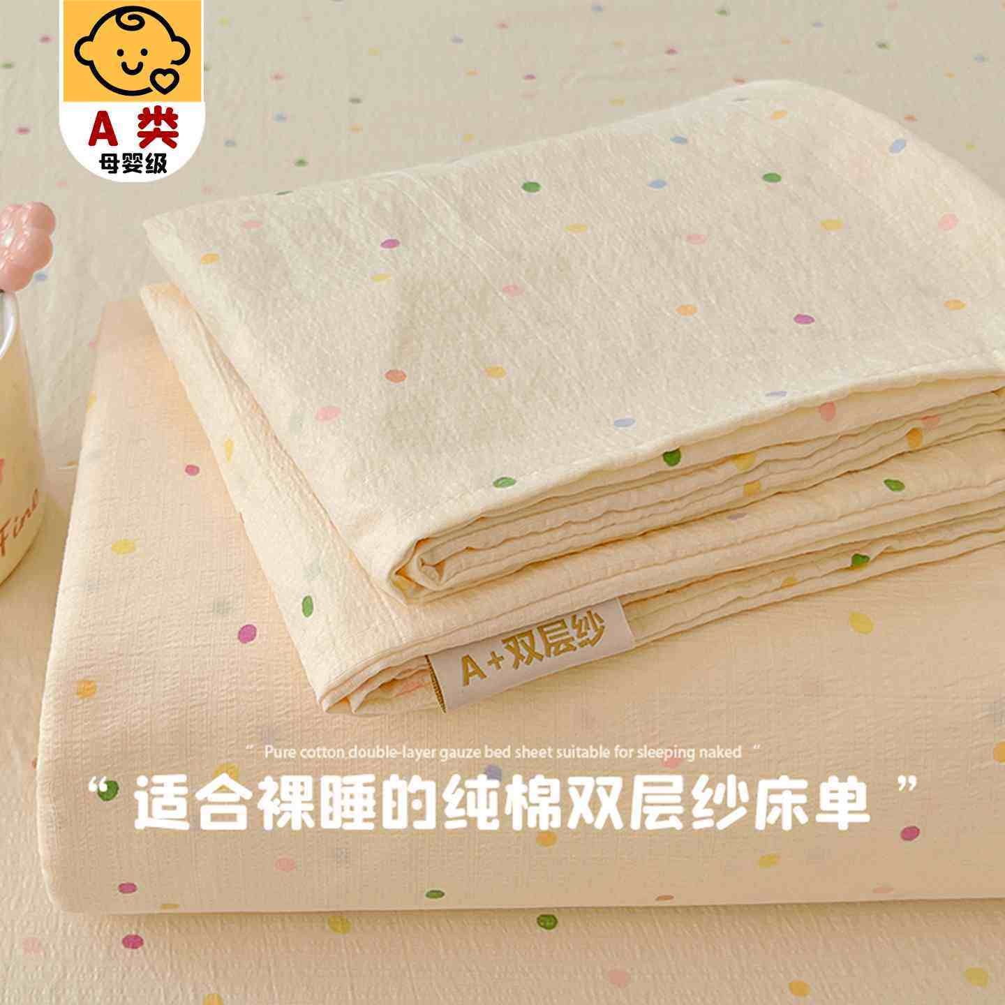 A类双人纯棉双层纱布床单单件夏季全棉学生宿舍被单人枕套三件套3,床上用品,床单,淘宝优惠券,粉丝福利购,淘宝优惠卷