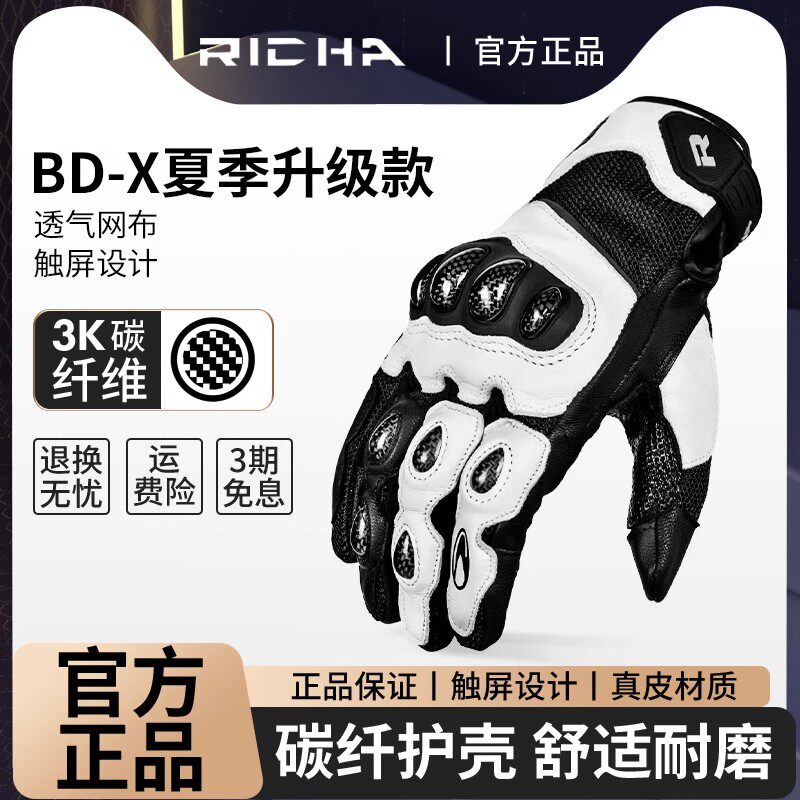 新疆包邮RICHABD-X机车骑行手套碳纤维机车保护春夏摔透气耐磨手
