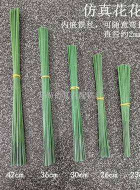 绿色彷真花花杆手工花丝网花材料铁花枝23/26/30/36/42cm 2号花杆