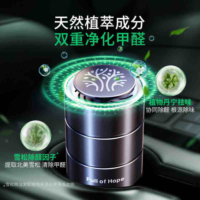 希望树新车除甲醛除异味车内专用汽车除味车用车载空气净化器香薰