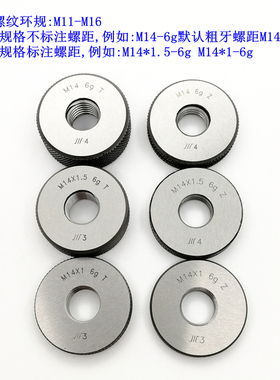 专卖成量螺纹环规 M11 M12 M13 M14 M15 M16螺距2 1.5 1 0.75 0.5