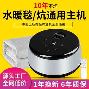 水暖毯水暖炕通用主机电热毯大全加热器电褥子机头水配件新疆包邮