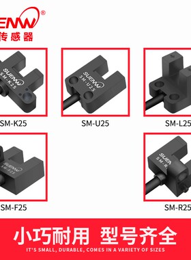 神武SM25槽型光电开关传感器原点限位感应器替代PM-L25/EE-SX951P