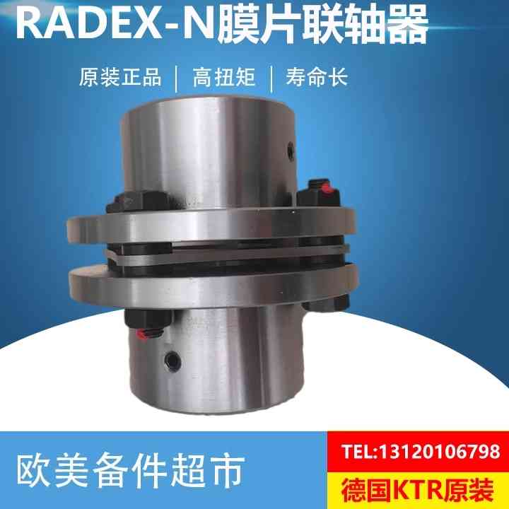 德国KTR RADEX-N 90/50/60/70/80/85/105/115/NANA型膜片联轴器