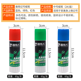 兽用记号蜡笔猪身记号笔牛羊畜牧专用标记笔红绿蓝画笔猪场养殖场