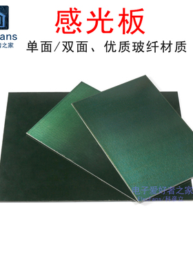 单面双面感光板FR-4单面PCB覆10纤*玻印15cmx20cm光电路铜板线路