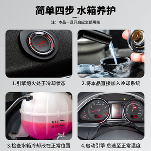 仆旅汽车发动机冷却系统保护剂水箱高温防沸防冻防腐防锈除垢清洗