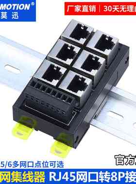 RJ45网口转端子台8pin接线端子水晶头RJ45以太网转485分流集线器