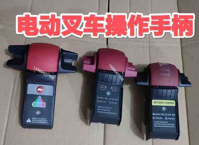 手动液压车改装电动配件手动地牛改装零件48V加速操作手柄总成