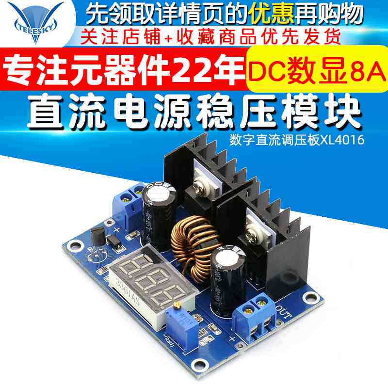 LIVE直流电源 调压降压稳压模块数字直流调压板XL4016 DC数显8A