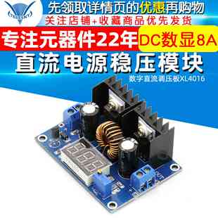 LIVE直流电源 调压降压稳压模块数字直流调压板XL4016 DC数显8A