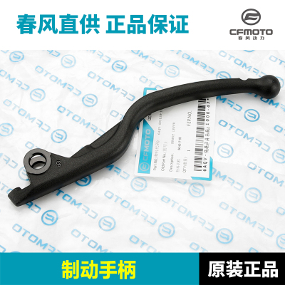 原装配件春风机车450CLC离合手柄右前煞车制动牛角手把底座把手