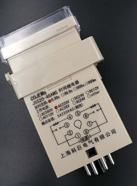 上海科巨电气JSS20-48AMS数显时间继电器通电延时开关带底座包邮