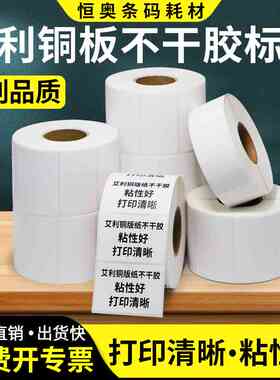 艾利铜版纸标签55*30 35 40 45 55  60 70 75 80不干胶条码纸aver