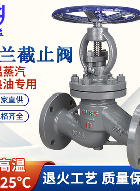 铸钢法兰截止阀蒸汽高温碳钢J41H-16Cdn256580阀门WCB4050