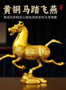 黄铜马踏飞燕摆件生肖马铜马家居店铺办公室装饰品送礼马到成功
