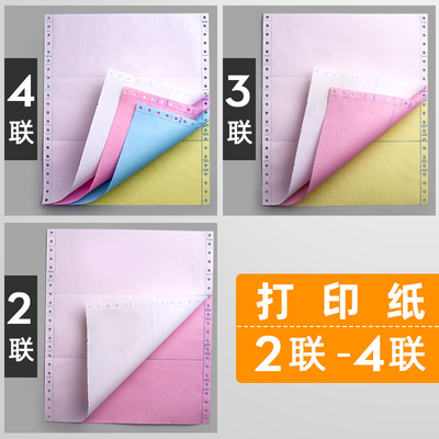 快力文针式电脑影印纸241型 五联四联三联二联一联2-5联多规格套