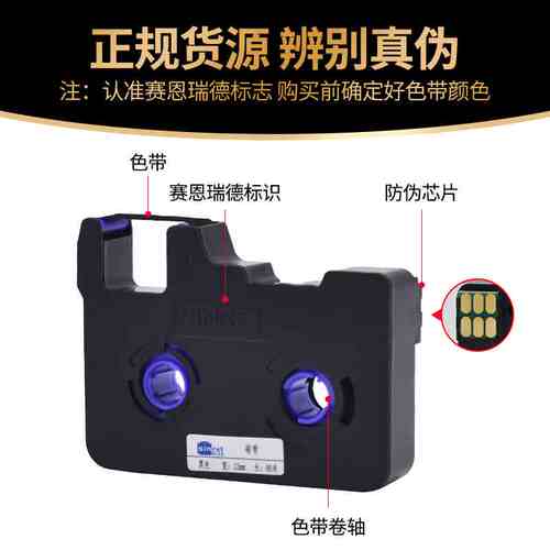 Sinret赛恩瑞德凯标线号机原装色碳带TR80B适用C-180E/T800/T900
