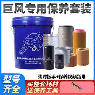 巨风螺杆空压机三滤保养配件空气压缩机冷却液机油气泵润滑油滤芯