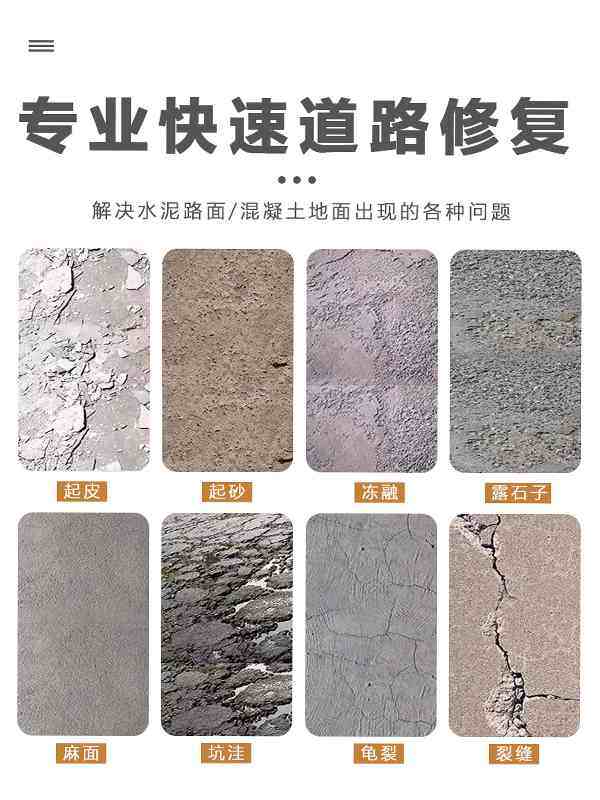 水泥路面修补料高强度混凝土地面起沙绿色快速砂浆道路修复剂快干,基础建材,水泥路面修补料,淘宝优惠券,粉丝福利购,淘宝优惠卷