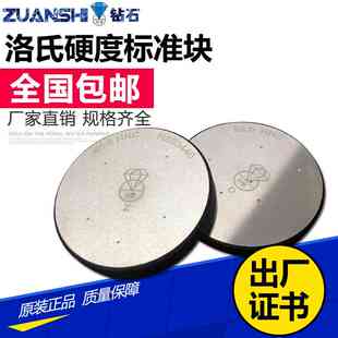 钻石牌洛氏硬度标准块HRC校准块HRB钢球压头HRA硬度计测试校验块