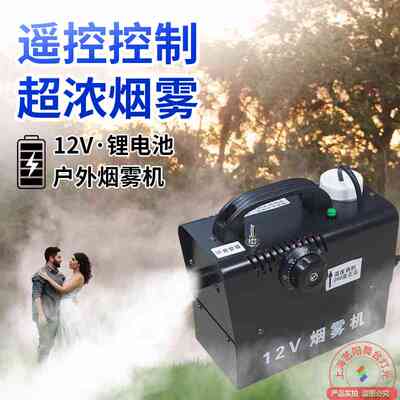 12V烟雾机低压汽车车载喷雾机户外摄影拍照场景移动烟机替代烟饼