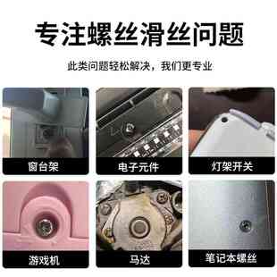 手机笔记本螺丝滑丝取出器小螺丝滑牙拧花了电动打磨机变圆取出