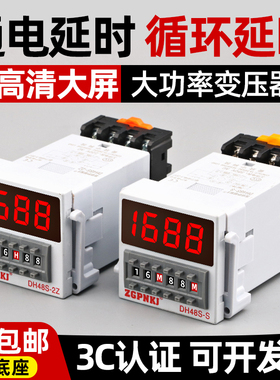 DH48S-S数显双循环时间继电器220V2Z延时继电器380V时间控制器24V
