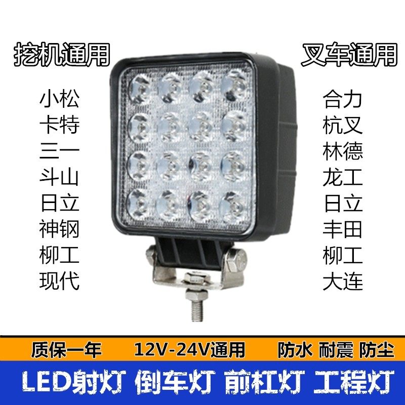 叉车前大灯led叉车前照叉机照明灯48V工程车挖电灯大杭臂新疆包邮,汽车零部件/养护/美容/维保,LED射灯,淘宝优惠券,粉丝福利购,淘宝优惠卷