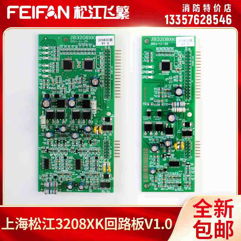 上海松江3208双回路板V3.0 XK单路卡报警控制通讯信主板 飞繁电子