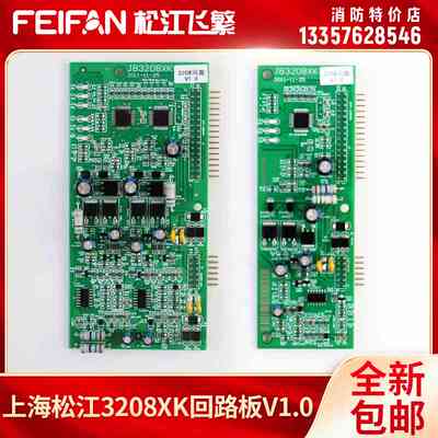 上海松江3208双回路板V3.0 XK单路卡报警控制通讯信主板 飞繁电子
