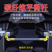 uhr150PCX160改装 平衡杆多功能龙头加固电动车摩托车加强扩展横杆