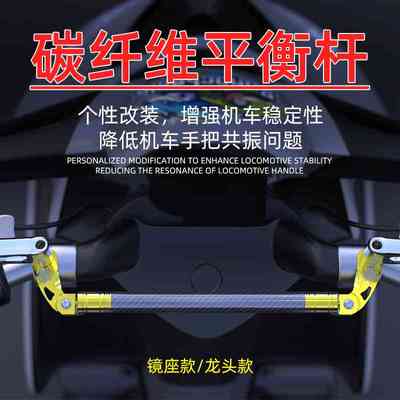 uhr150PCX160改装平衡杆多功能龙头加固电动车摩托车加强扩展横杆