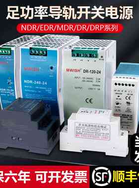 深圳明伟EDR/NDR导轨式24V开关电源120W12V直流75W240W480W48V10A