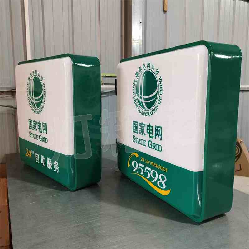 95598国家电网吸塑灯箱门头led广告牌压克力24小时双面发光挂墙式