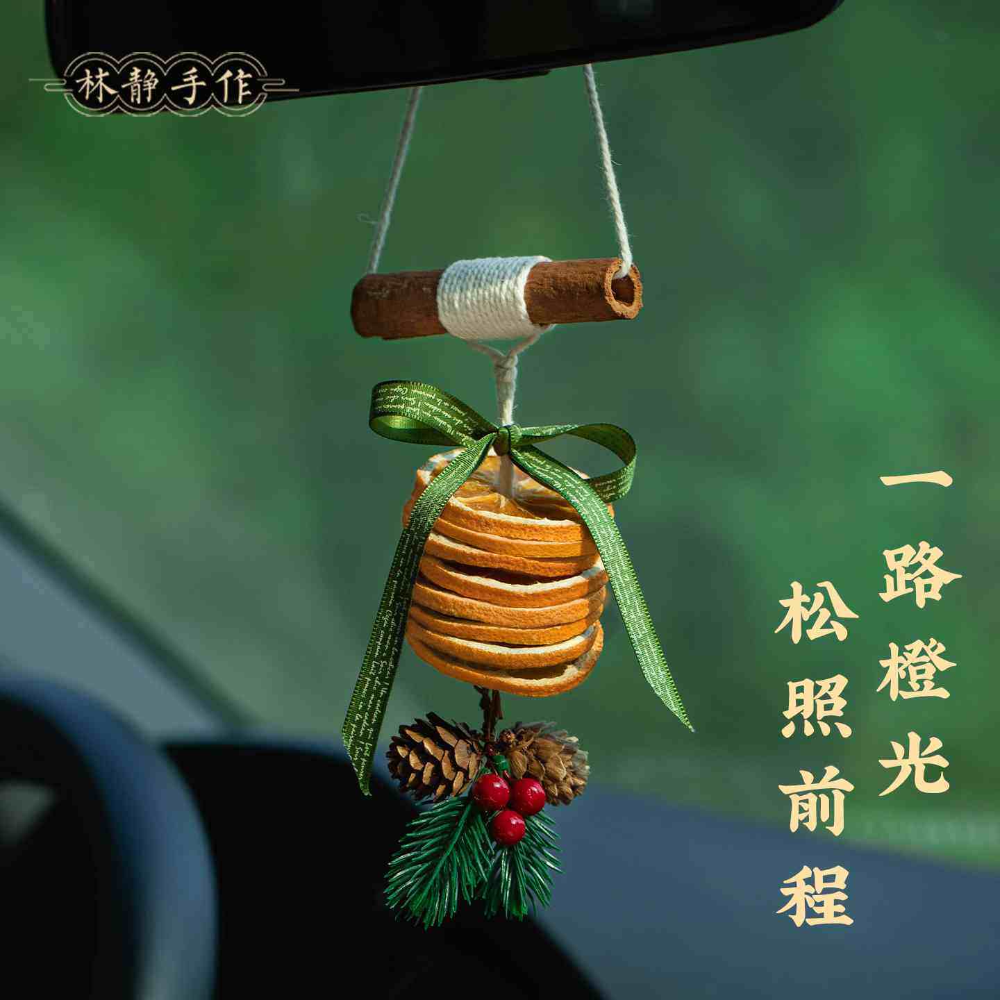 大橘大利橙片汽车挂件持久留香女高级感车内吊坠创意肉桂挂饰礼物,汽车用品/电子/清洗/改装,车挂,淘宝优惠券,粉丝福利购,淘宝优惠卷