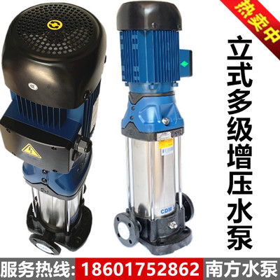 杭州南方水泵CDM/CDMF1-3-5-10-15-20-32-42立式不锈钢多级离心泵