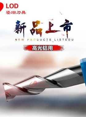 LOD硬质合金钨钢铝用钨钢刀/铝合金专用铣刀/铝用3刃2刃/铝刀加长