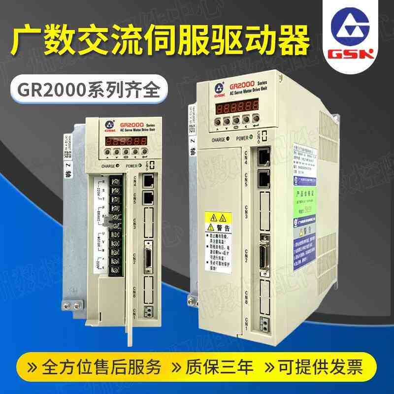 广数GSK总线式伺服驱动器单元伺服GR2050T-LA1GR2000GR20新疆包邮