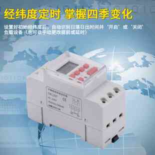 经纬度时控开关220V路灯广告牌微电脑智能定时器日落日出定时开关
