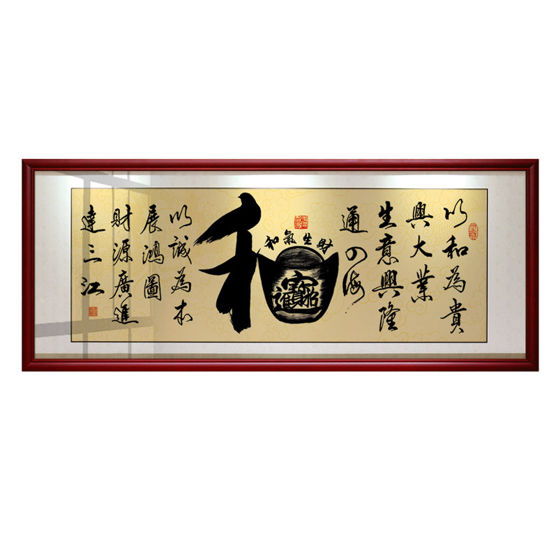 和字画和气生财招财进宝挂画店铺框牌匾带画开业公司装饰画办公室