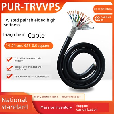 耐油双绞线屏蔽线Pur-Trvvps 2 4 6 8 10芯机器人编码器Rs485信号