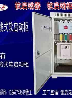 智能电机在线式软启动器旁路控制柜三相380V75KW90千瓦132 30 22