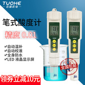 ph计便携式 测试仪高精度水质检测仪水族ph值酸碱度鱼缸ph测试笔