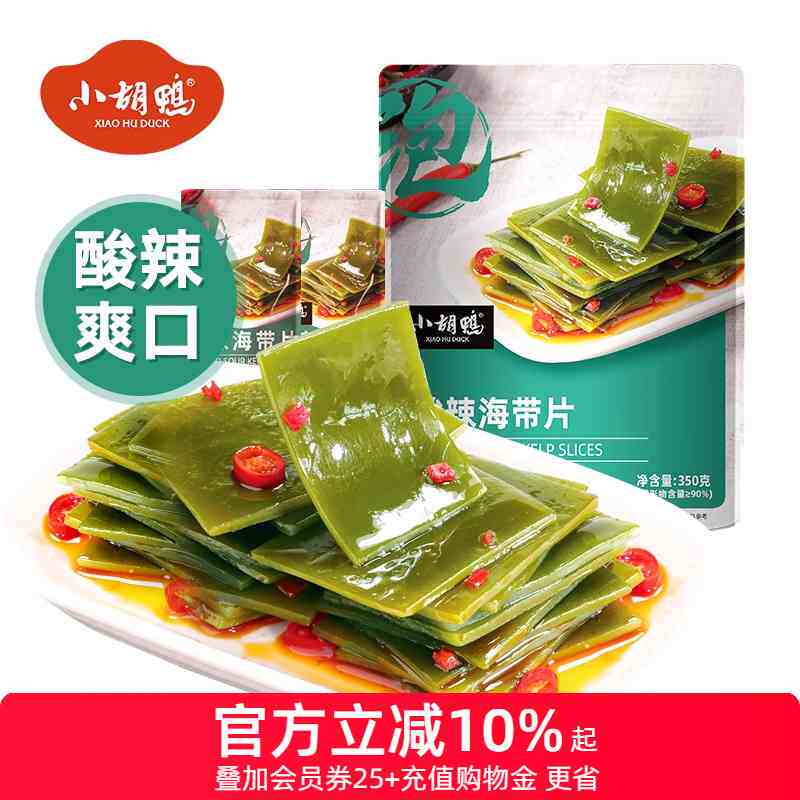 小胡鸭酸辣海带片350g辣味零食大礼包下饭菜每日素食宵夜边角料