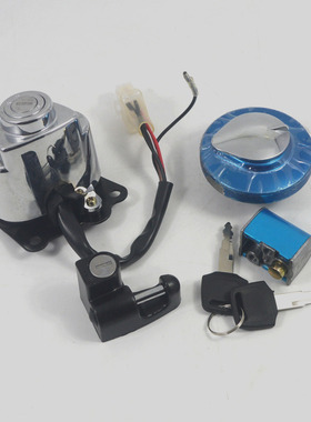 适用铁马400/600马格纳大地鹰王CA250电门锁油箱盖全车套锁