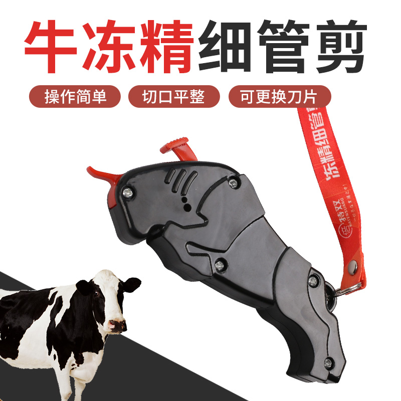牛冻精细管剪不锈钢细管剪刀牛场专用工具自动定位冻精细管剪钳