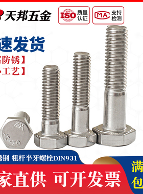 M6M8M10不锈钢304半牙外六角螺丝半螺纹螺栓粗杆半扣螺钉*30-100