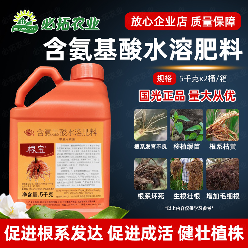 国光根宝氨基酸水溶肥料桶装通用型中量元素叶面肥果树生根壮苗剂